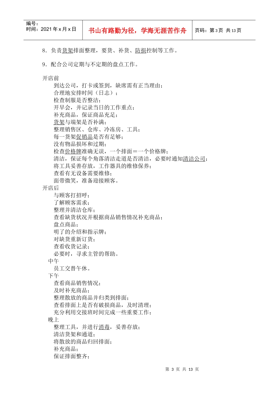 超市营业员培训_第3页