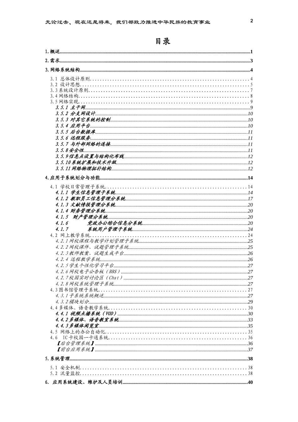 某校园网和应用系统总体设计方案_第2页