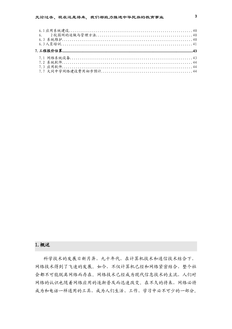 某校园网和应用系统总体设计方案_第3页