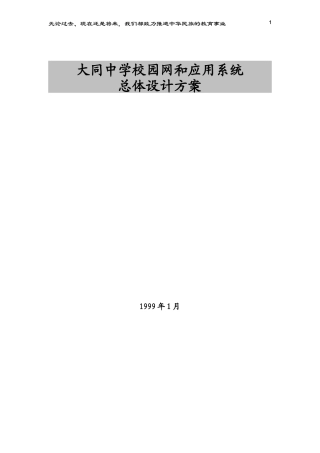 某校园网和应用系统总体设计方案
