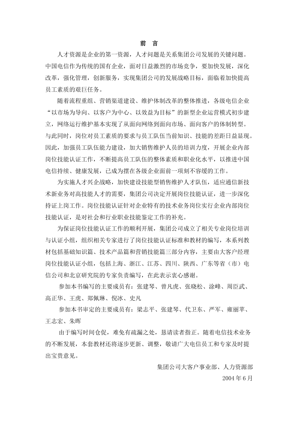 《岗位技能认证培训系列教材大客户经理基础知识篇》_第2页