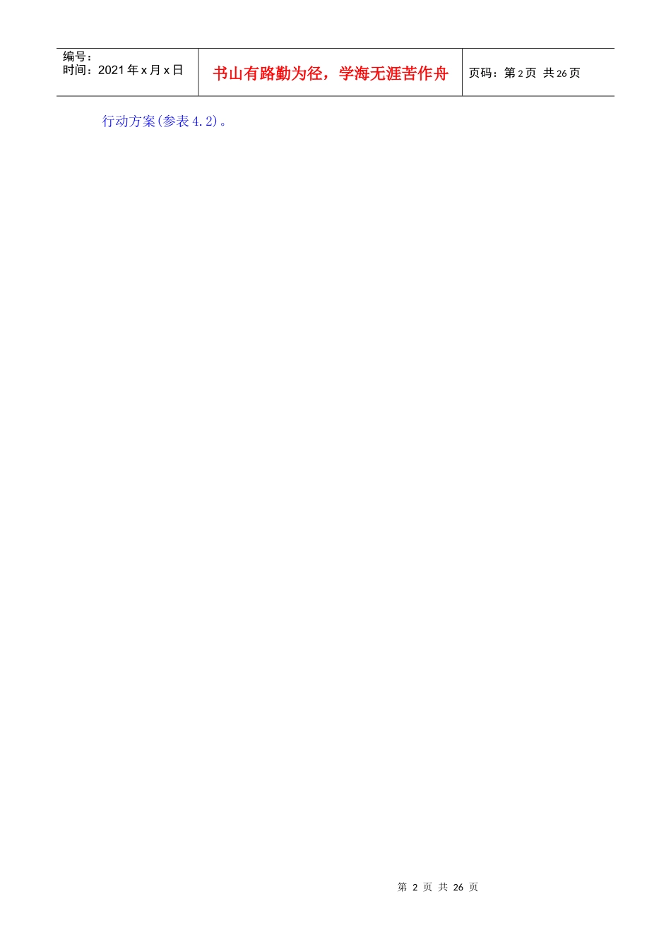 销售之《市场信息分析》_第2页