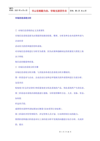 销售之《市场信息分析》