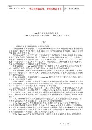 某某年国际贸易术语解释通则论述