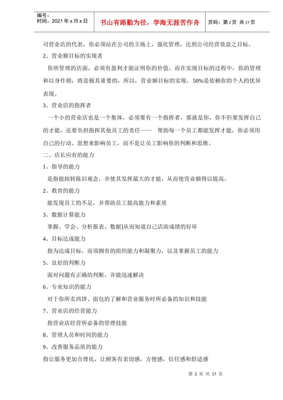 香提西点面包店长工作手册doc18_第2页