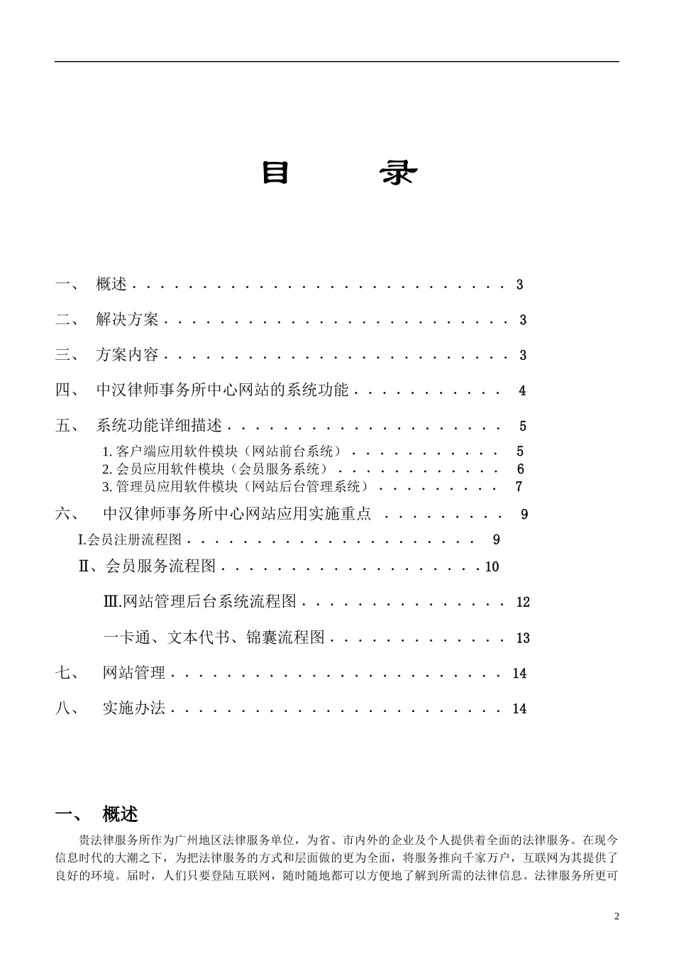 网上法律服务中心-建设方案(doc14)_第2页