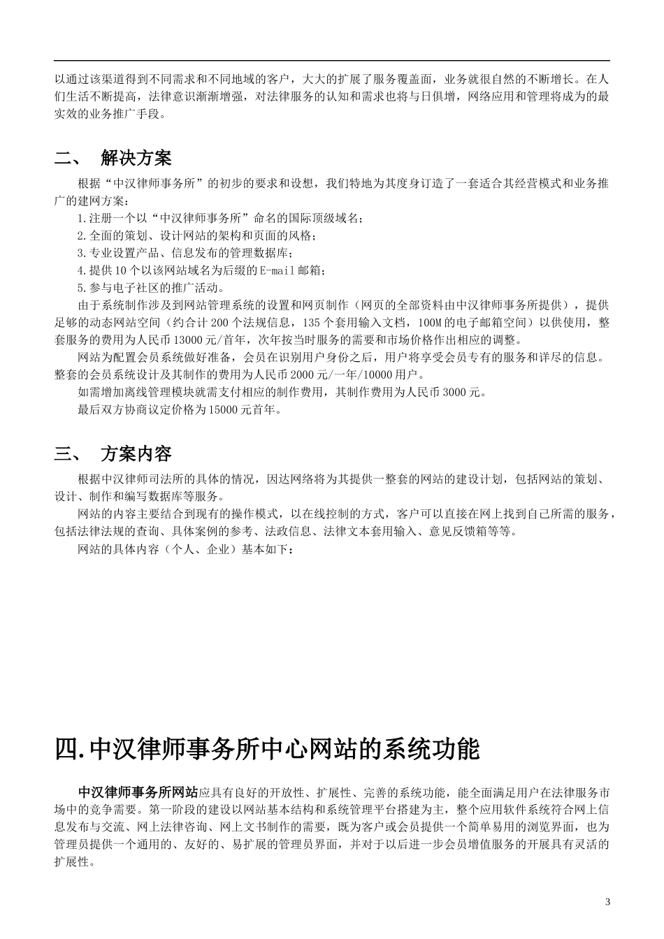 网上法律服务中心-建设方案(doc14)_第3页