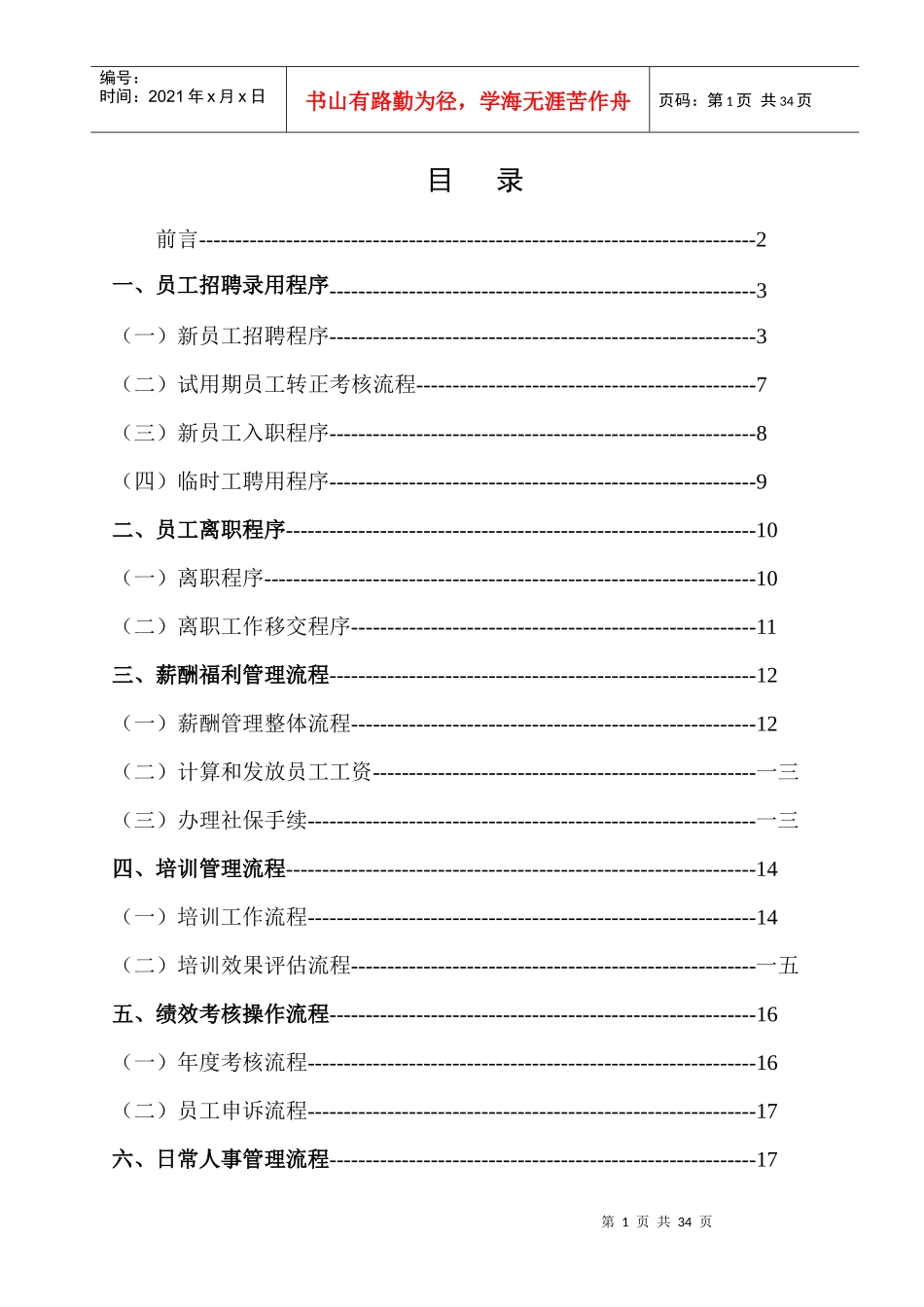 某超市人事工作标准手册_第2页