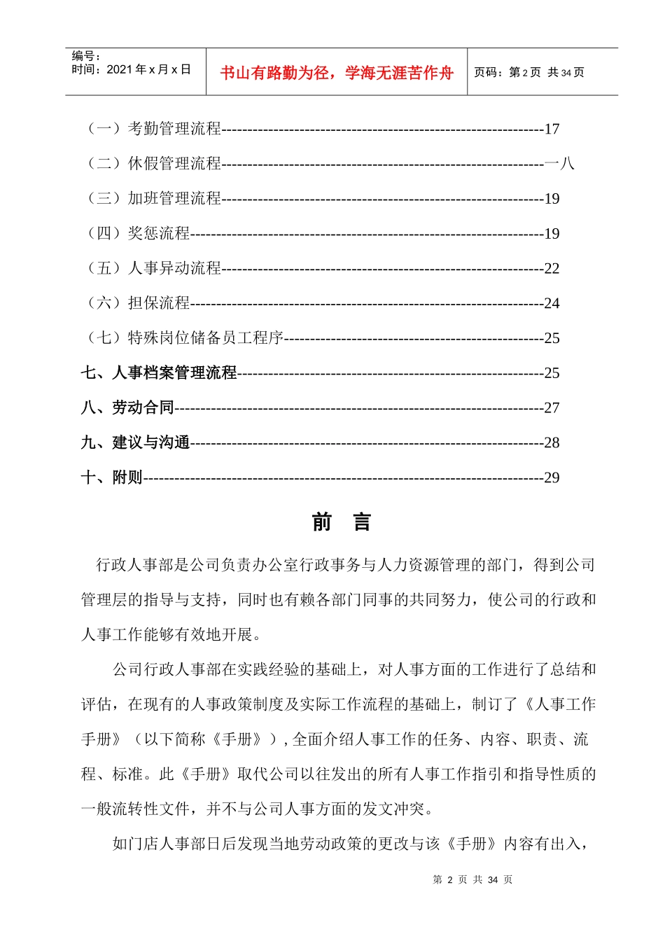 某超市人事工作标准手册_第3页