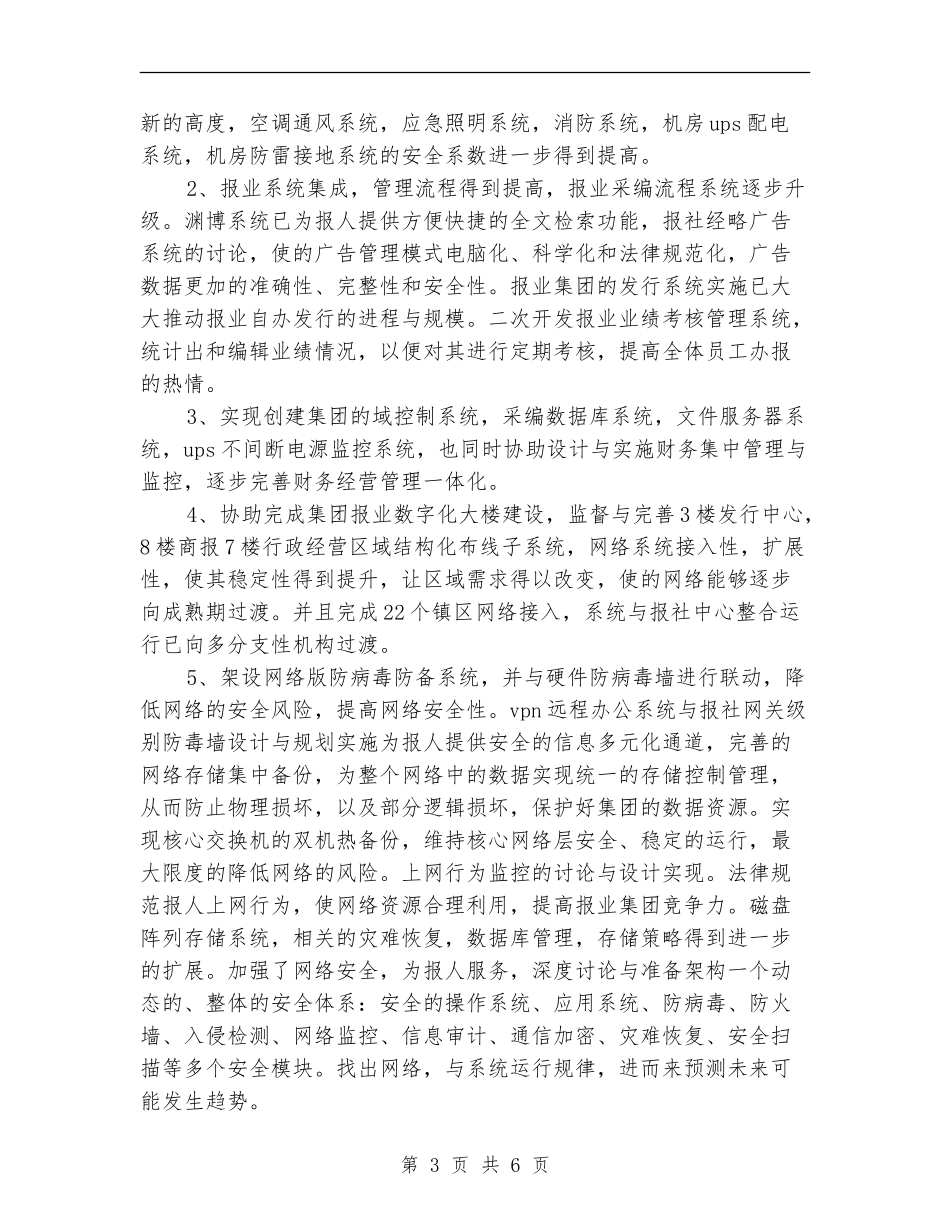 高级工程师技术工作总结范文_第3页