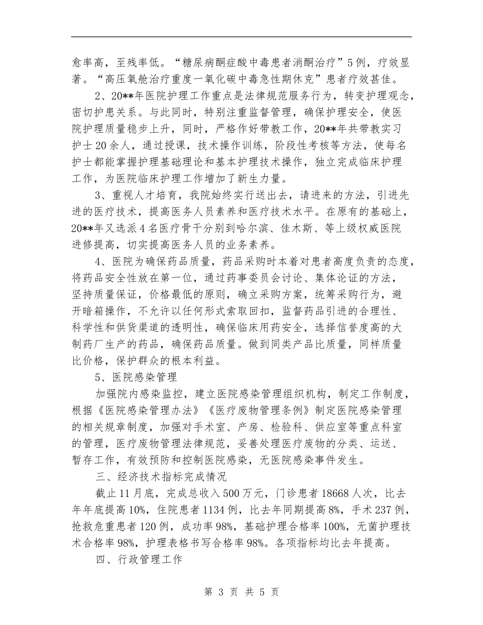 单位医院全年工作总结_第3页