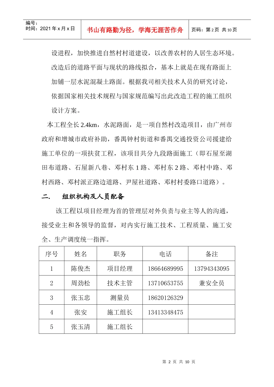 派潭镇邓村自然村道施工方案_第2页