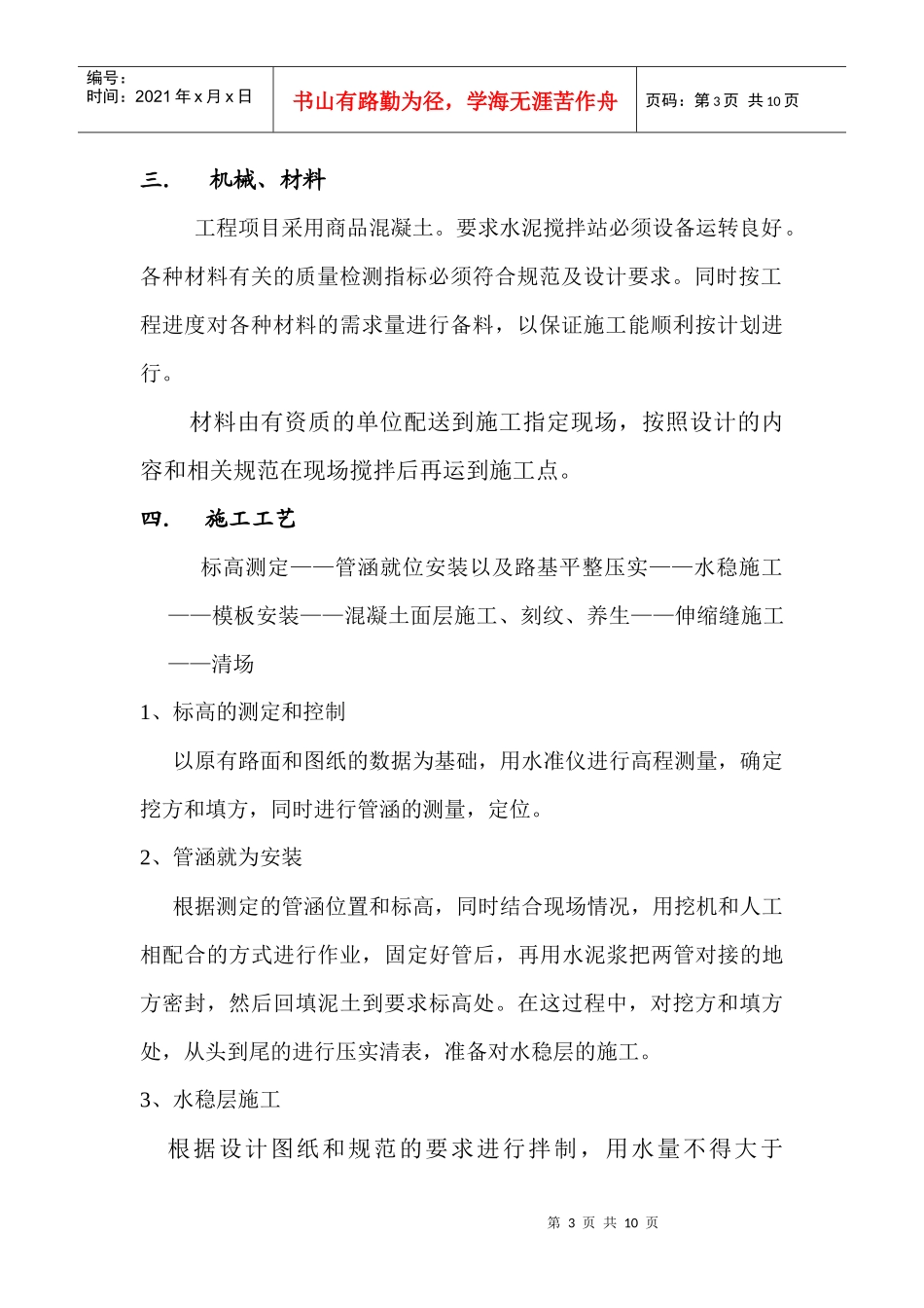 派潭镇邓村自然村道施工方案_第3页