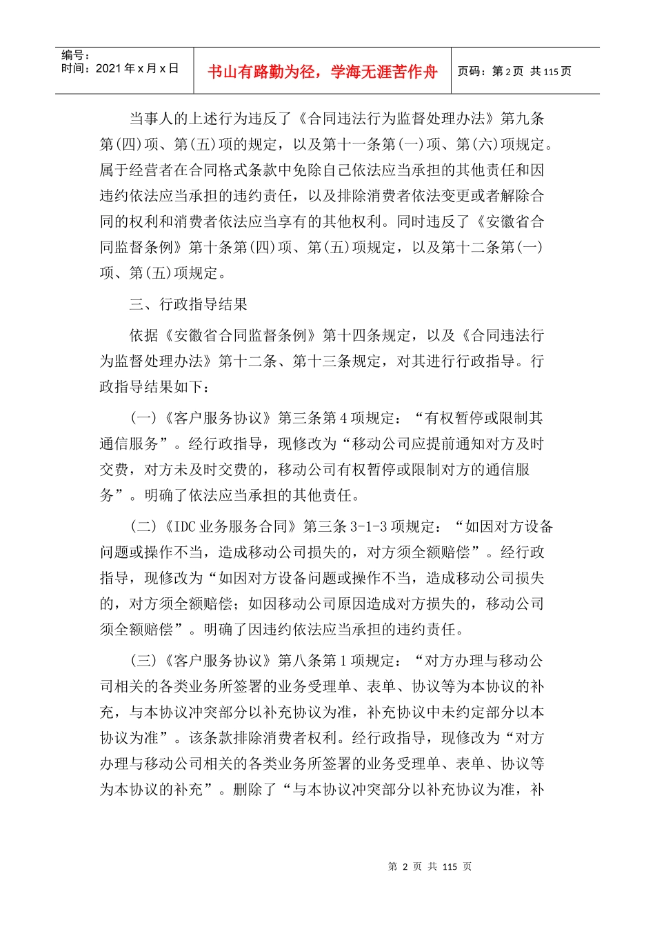 整治利用省局合同格式条款侵害消费者合法权益专项行动_第2页
