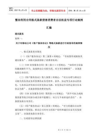 整治利用省局合同格式条款侵害消费者合法权益专项行动