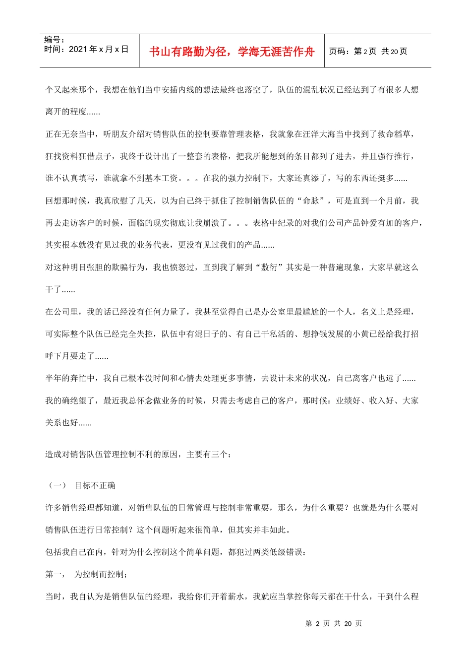 销售队伍日常管理控制要点与常用表格设计_第2页