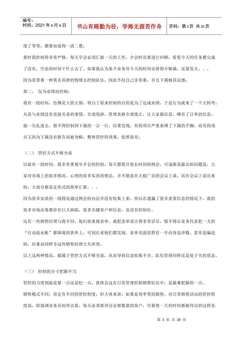 销售队伍日常管理控制要点与常用表格设计_第3页