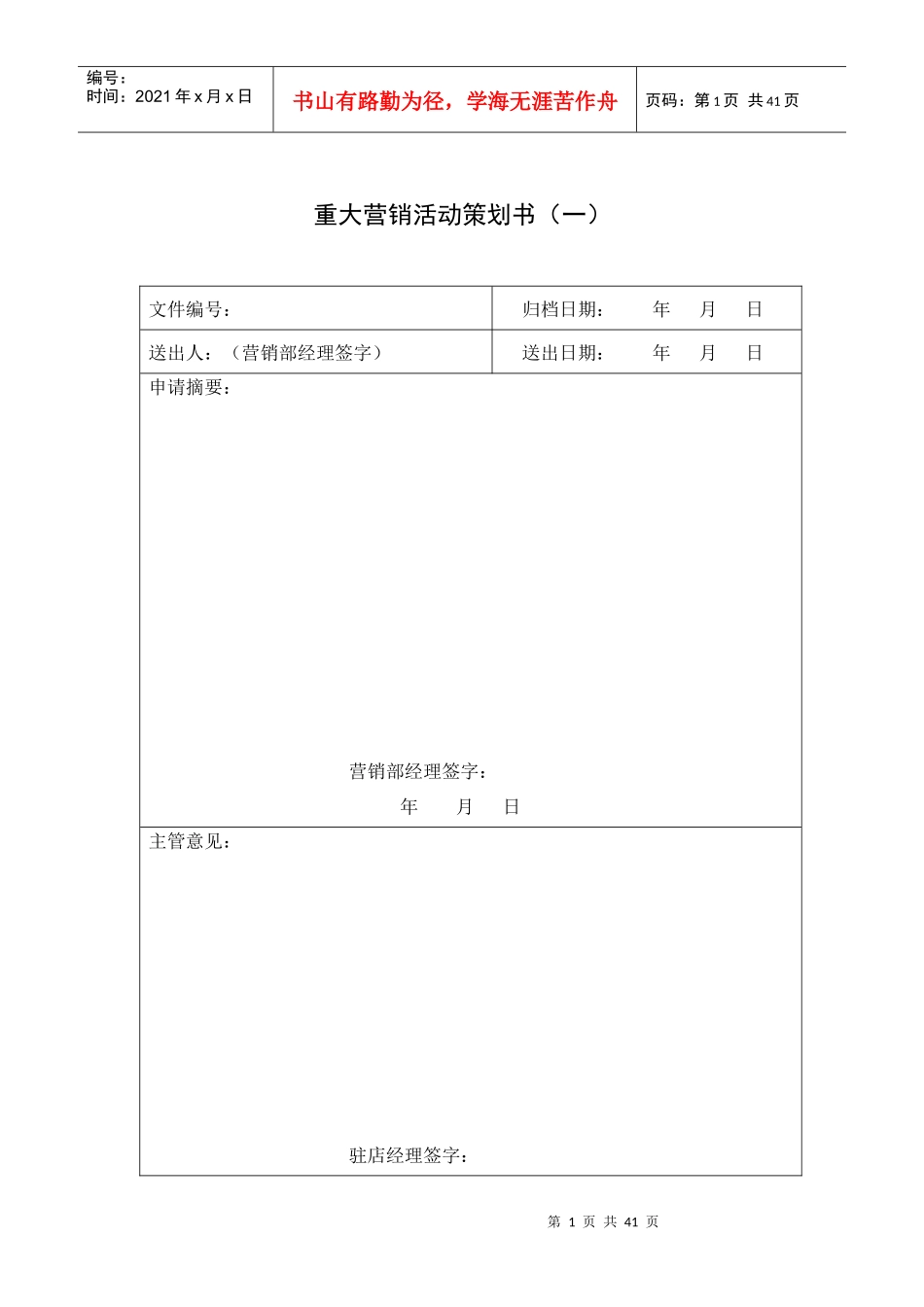 营销部常用表格_第1页