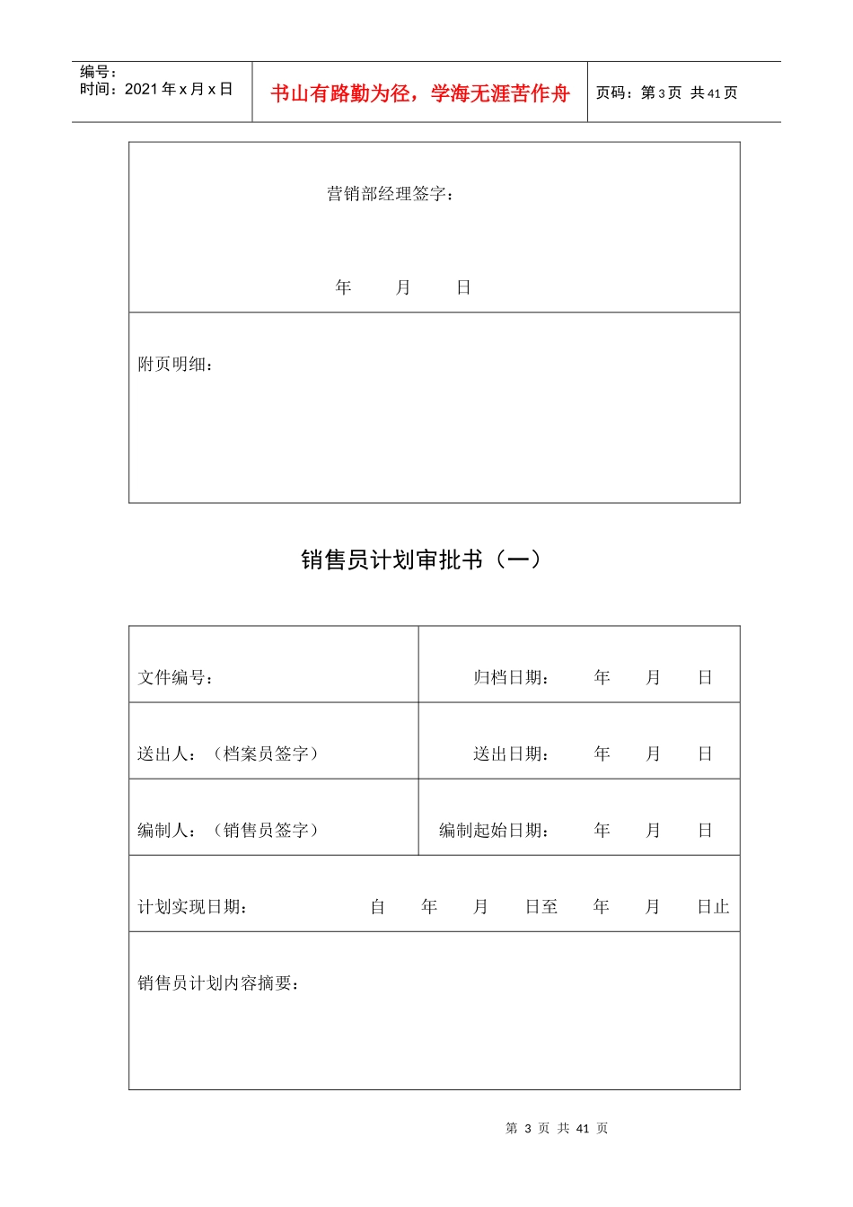 营销部常用表格_第3页