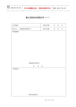 营销部常用表格