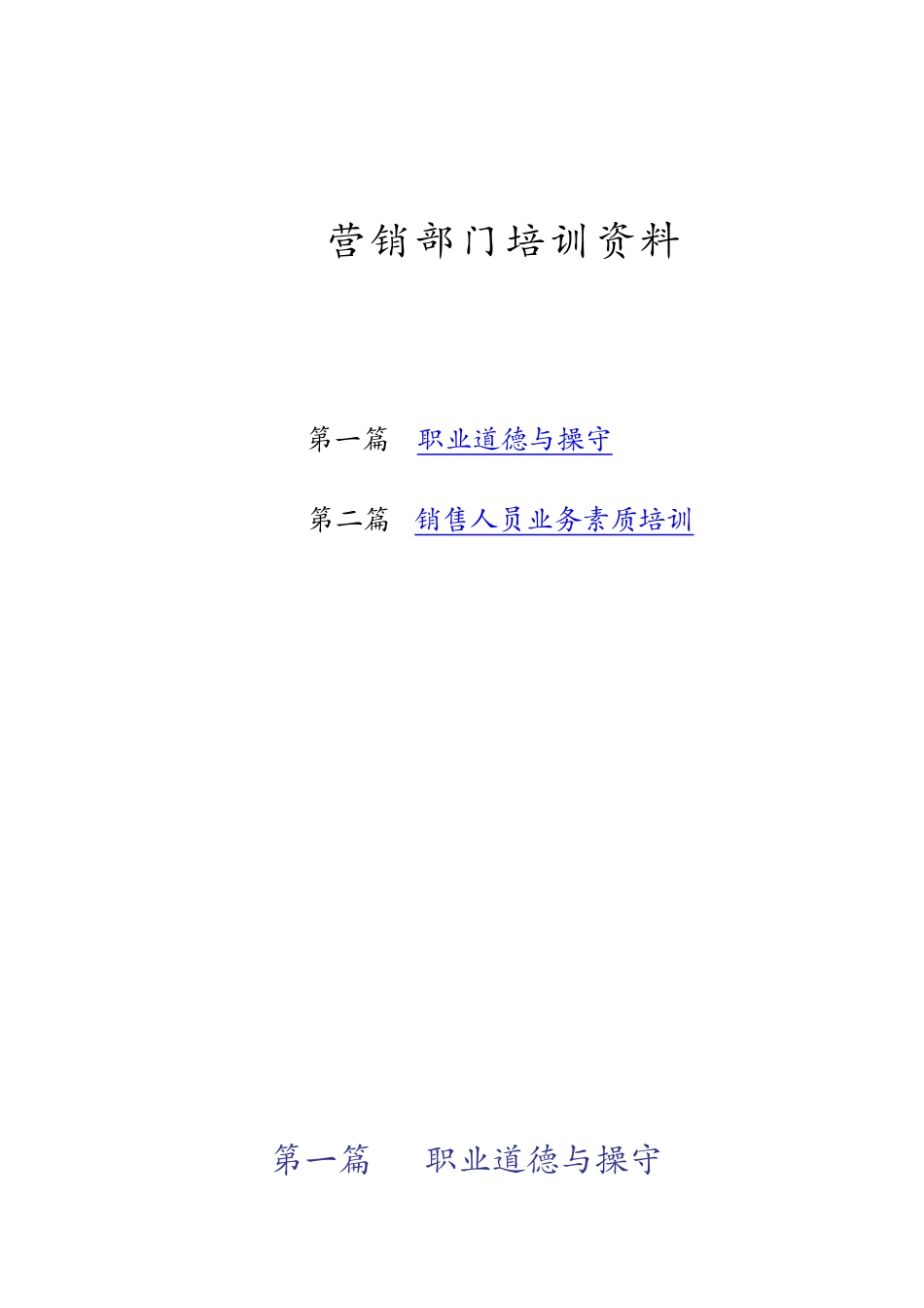 销售培训资料_第1页