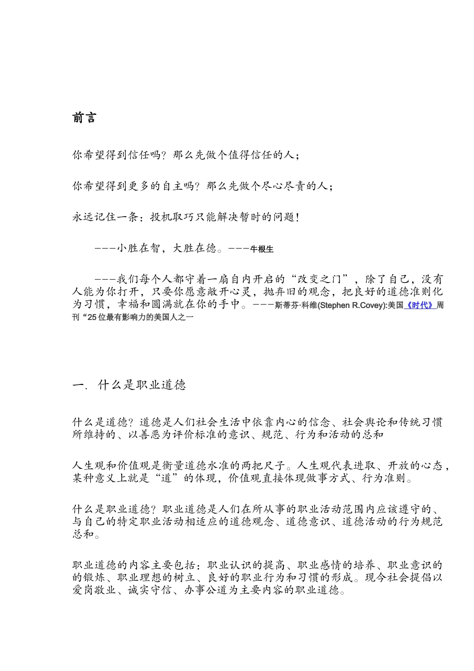 销售培训资料_第2页
