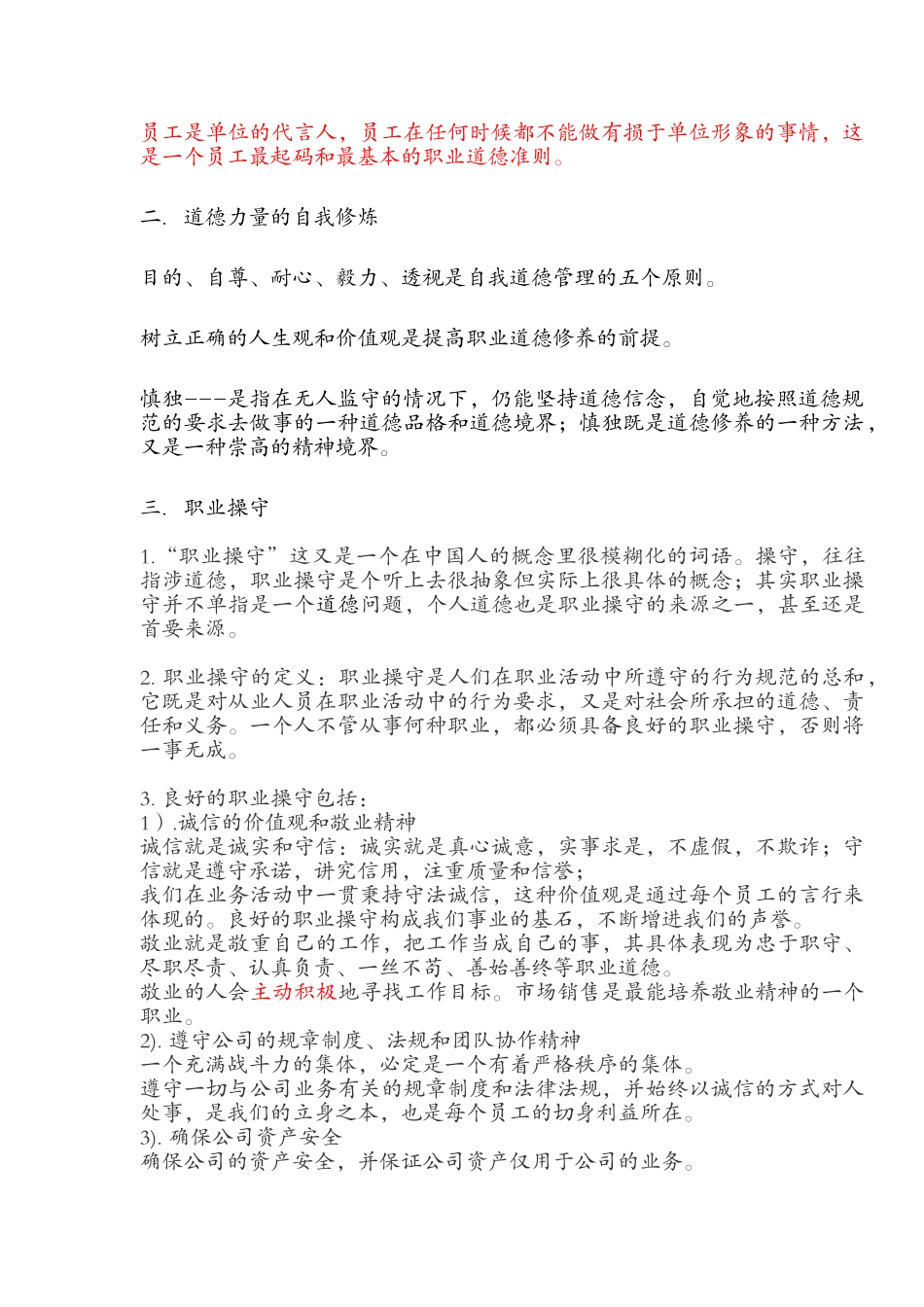 销售培训资料_第3页