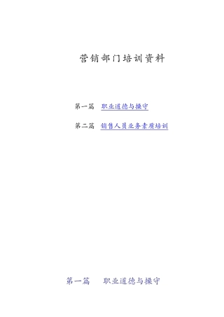 销售培训资料