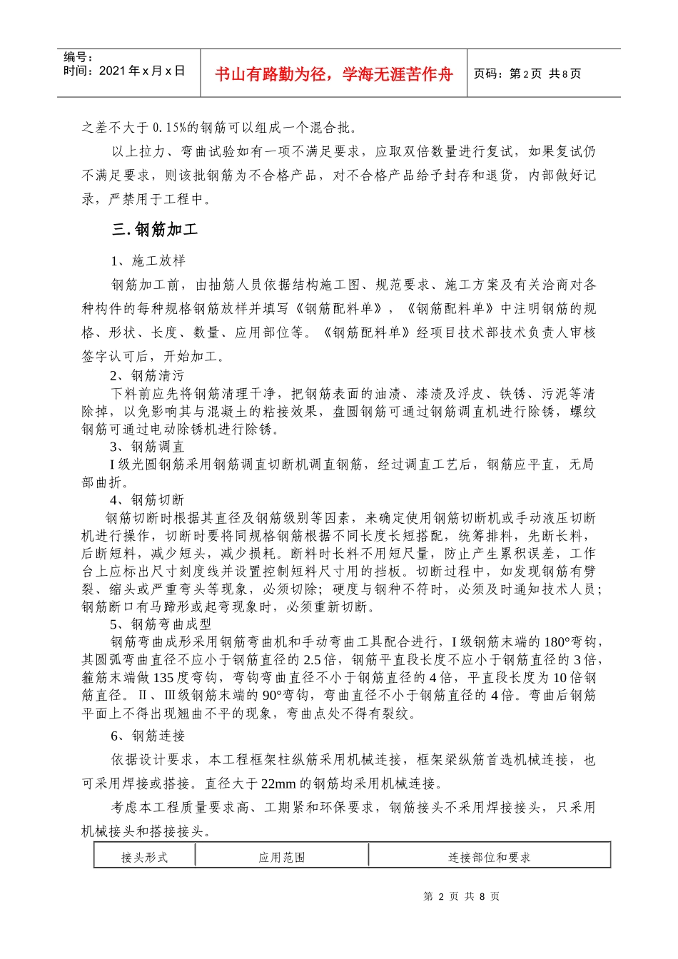 郑大新区综合体育场工程钢筋施工方案_第2页