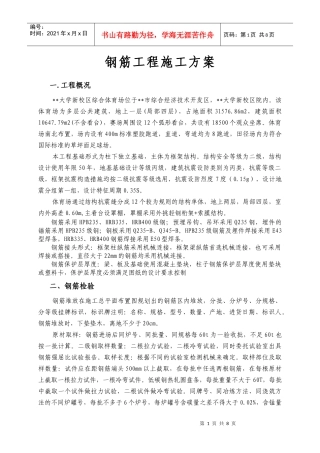 郑大新区综合体育场工程钢筋施工方案