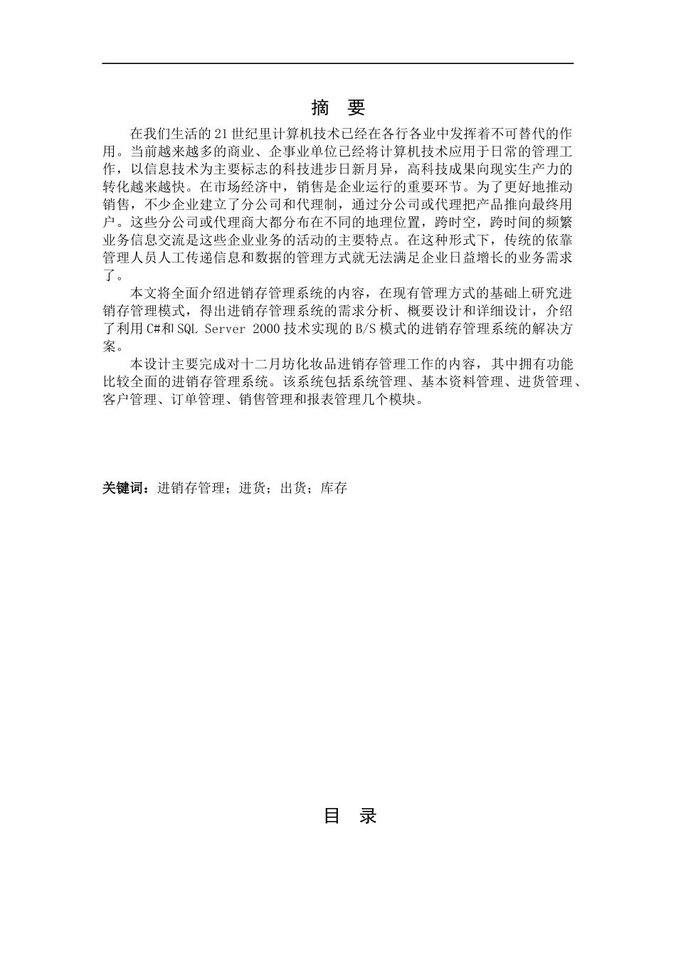 毕业论文之化妆品销售系统_第2页