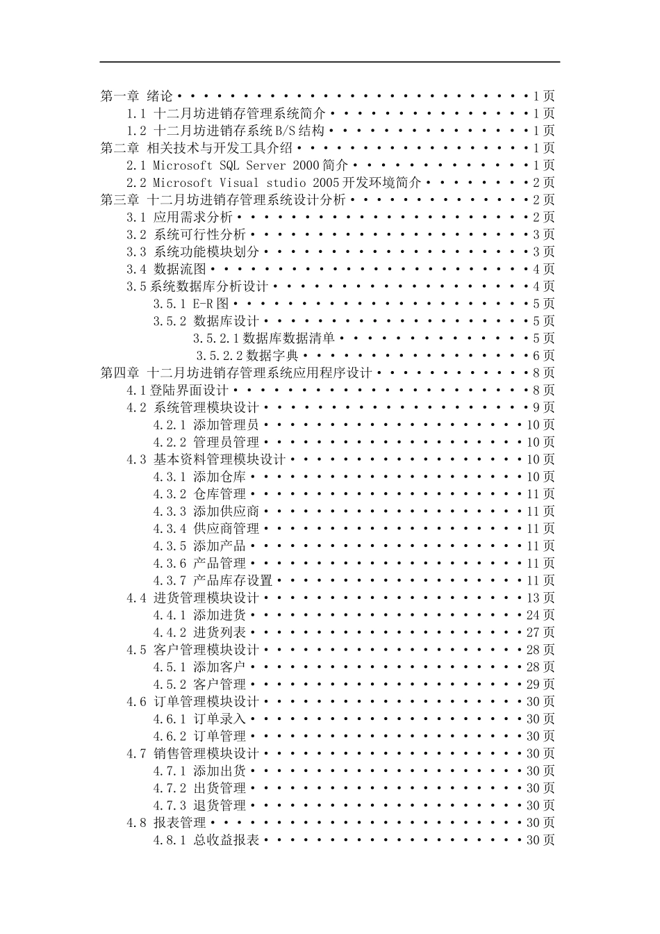 毕业论文之化妆品销售系统_第3页