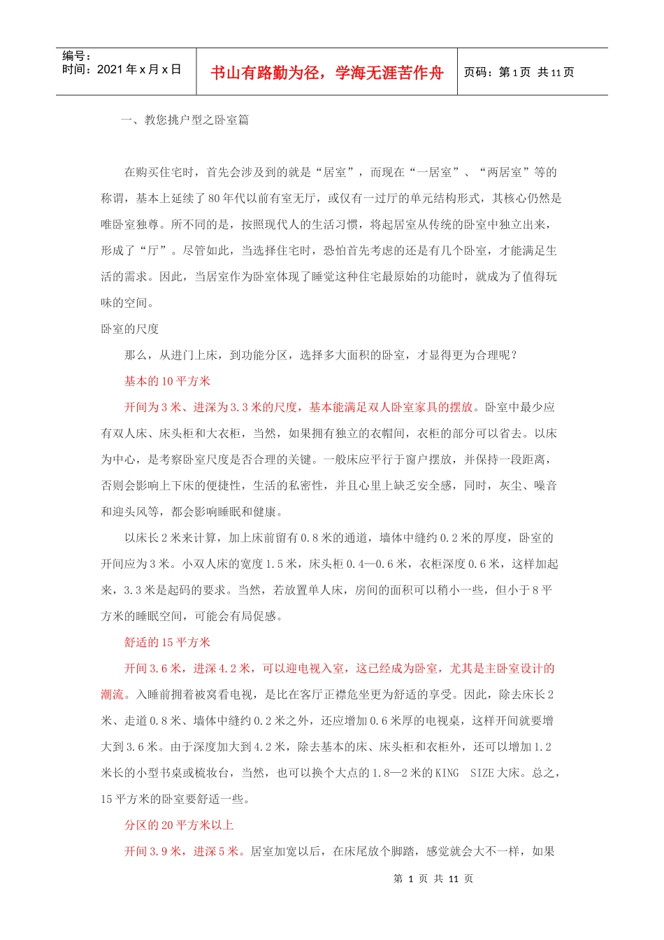 房产销售--户型说辞_第1页