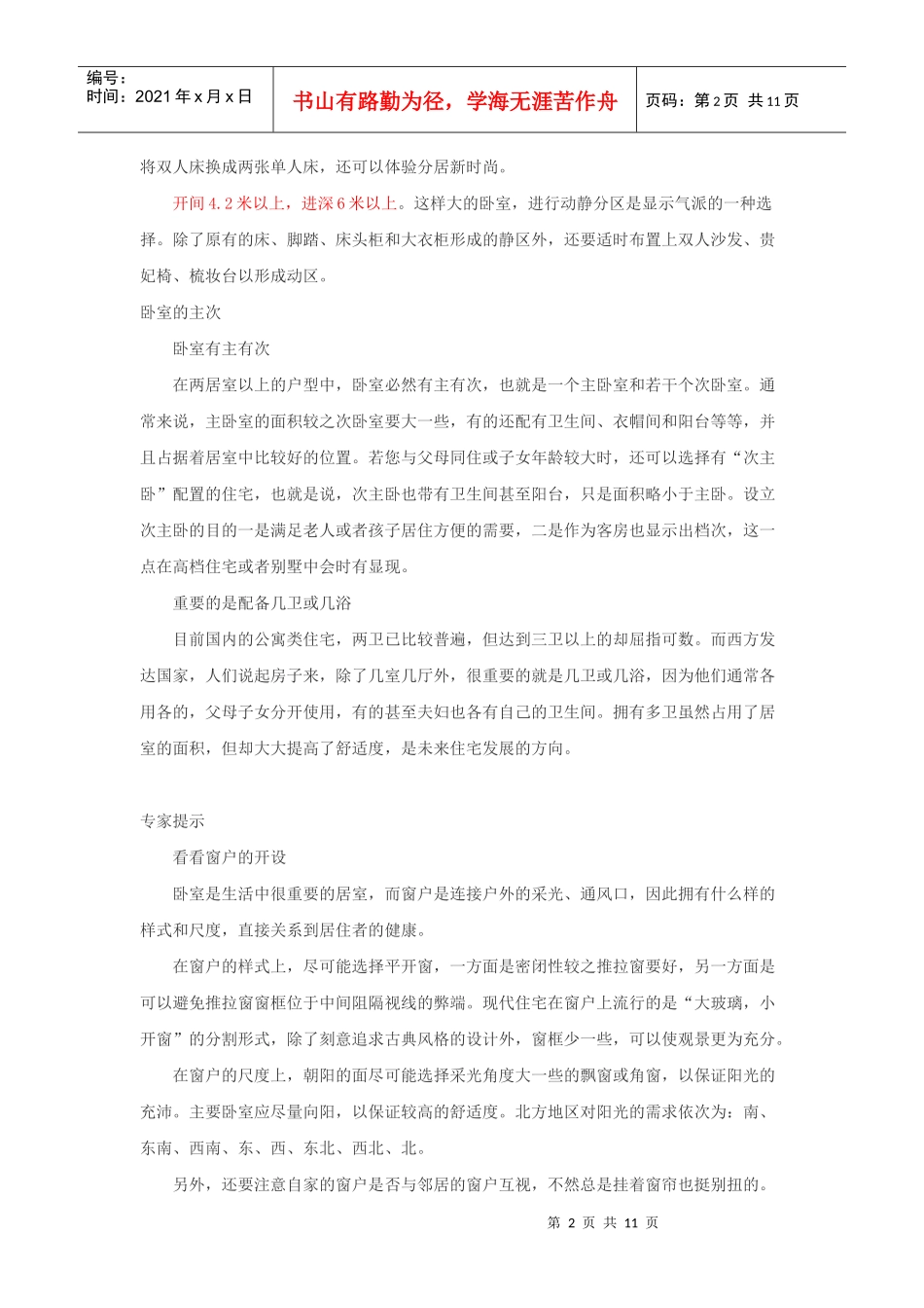 房产销售--户型说辞_第2页