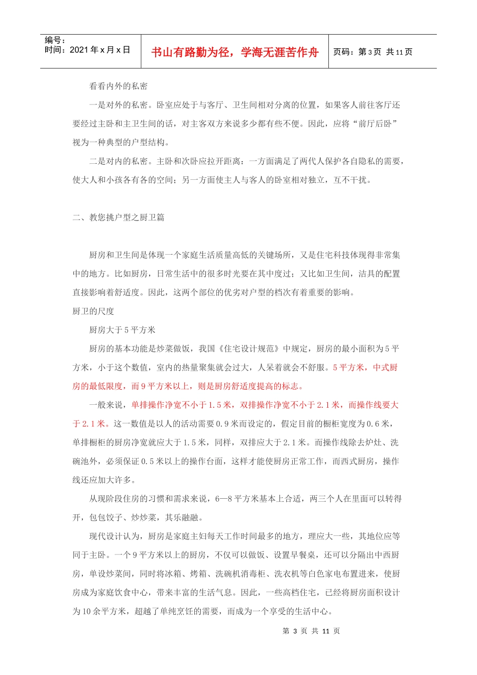 房产销售--户型说辞_第3页