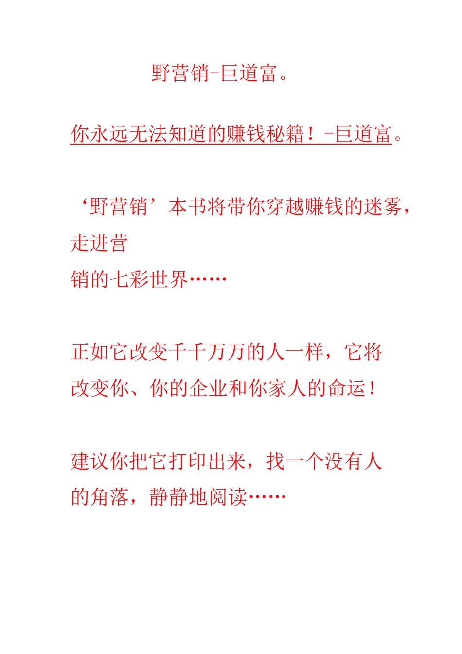 野营销-巨道富_第1页