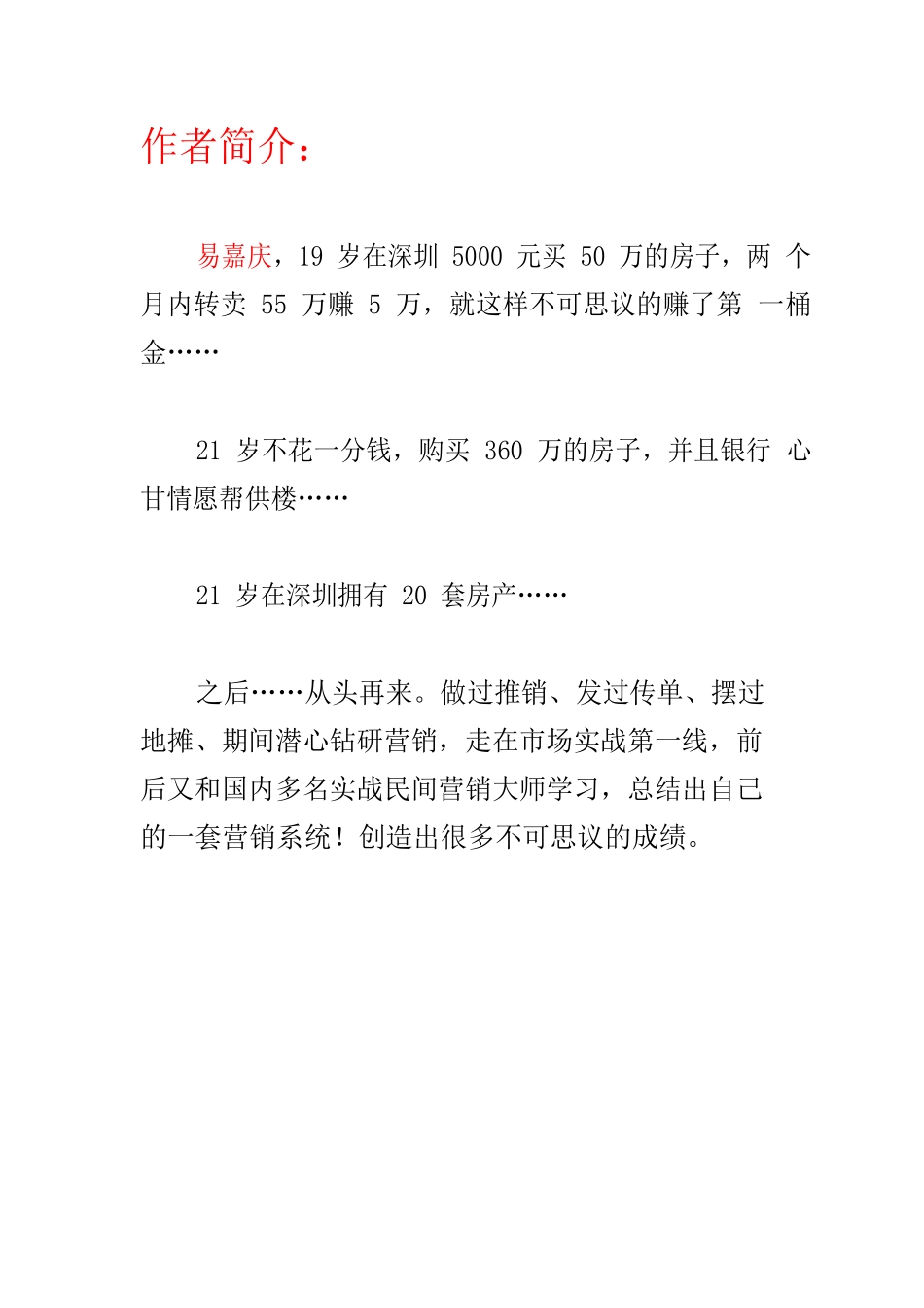 野营销-巨道富_第2页