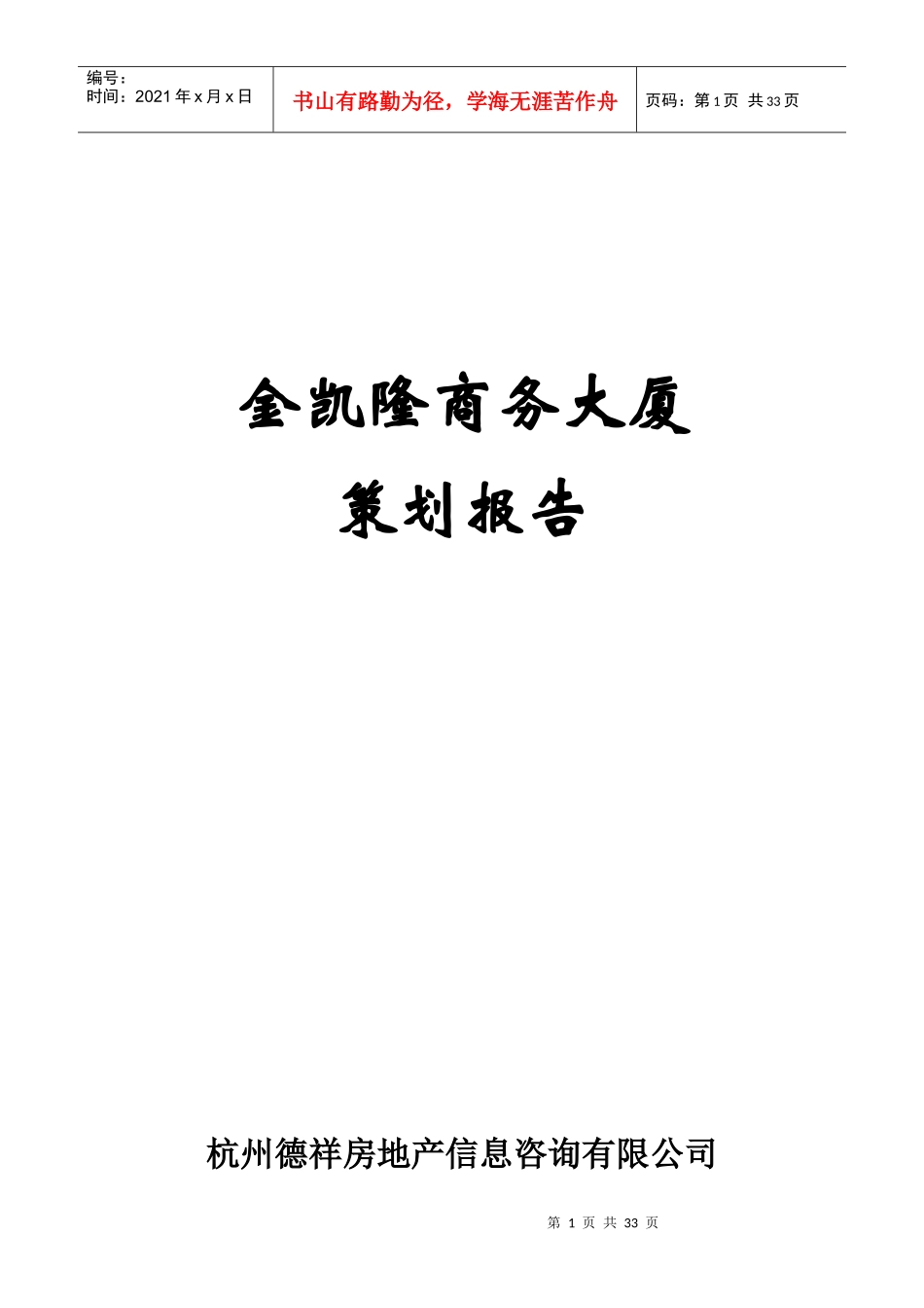 某商务大厦房地产市场分析报告_第1页