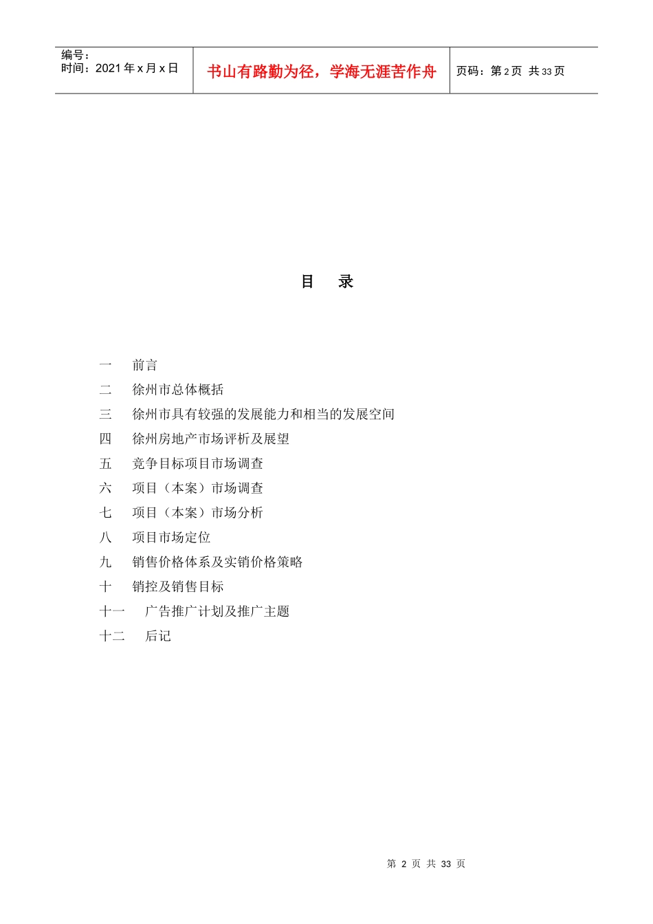 某商务大厦房地产市场分析报告_第2页