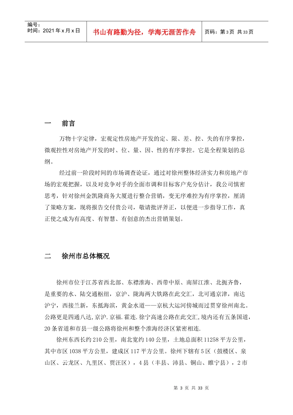 某商务大厦房地产市场分析报告_第3页