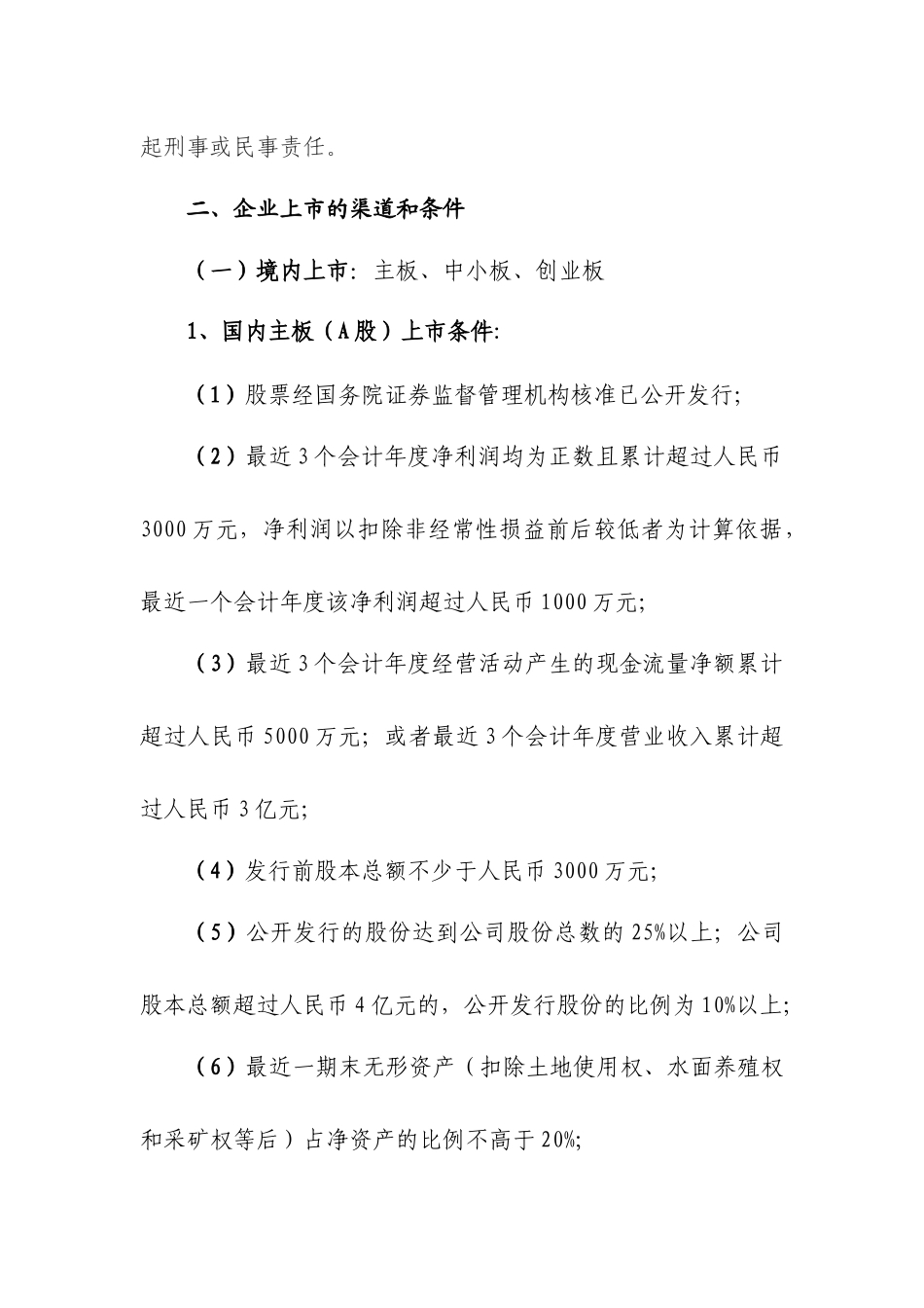 政府金融机构关于上市企业_第2页