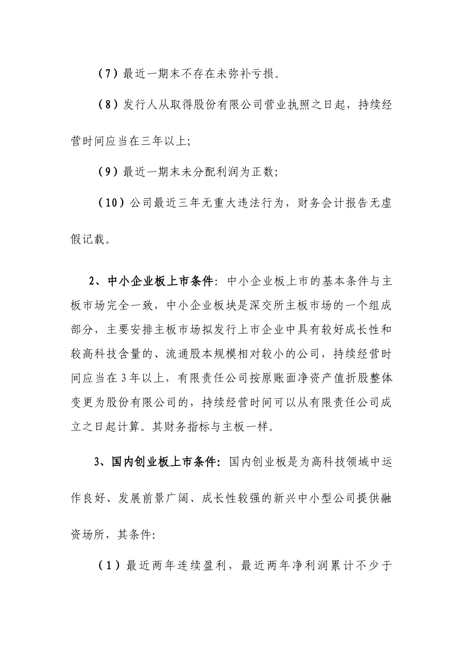 政府金融机构关于上市企业_第3页