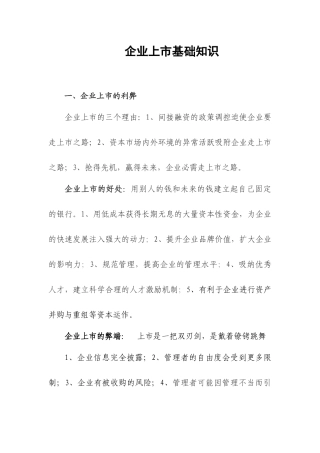 政府金融机构关于上市企业