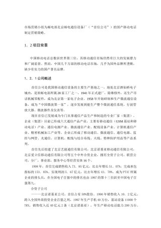 移动电话的营销报告