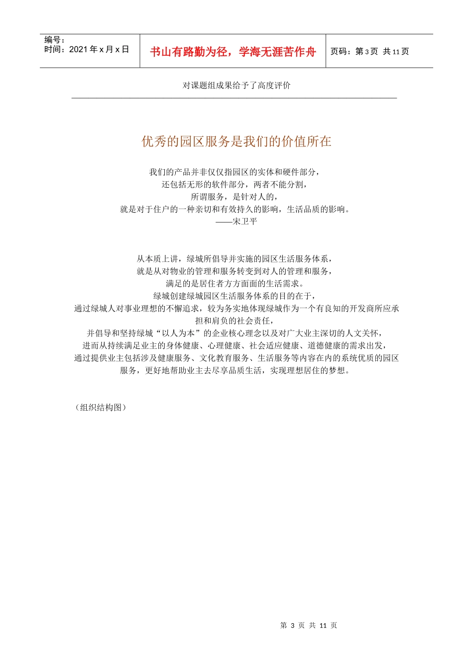 某地产南湖春晓园区服务体系专篇_第3页