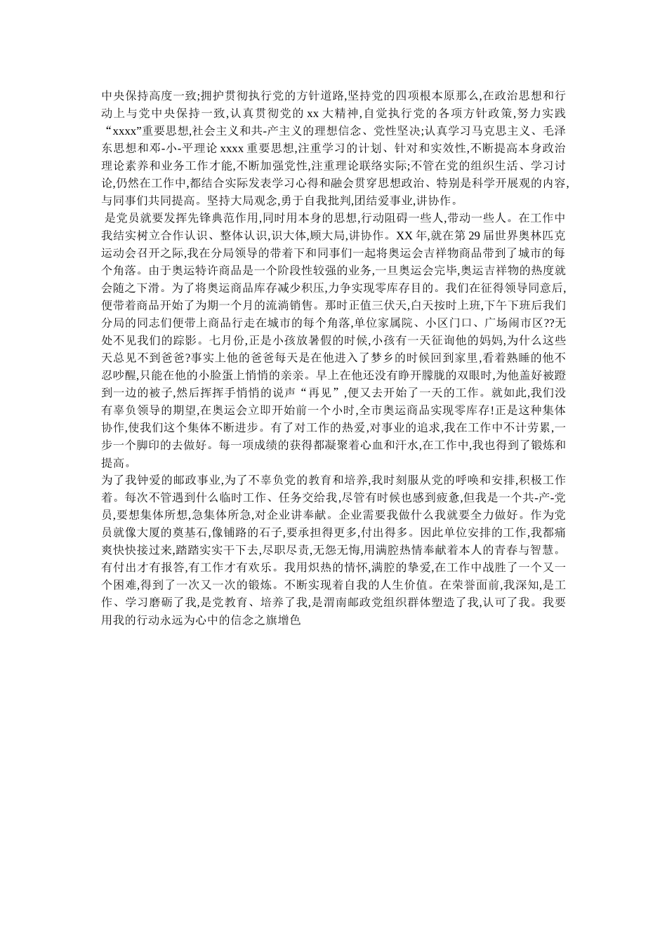 邮政行业相关范文 _第2页