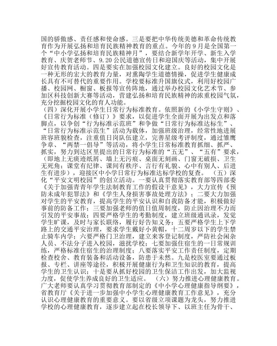 政教处范文小学德育工作计划_1 _第2页