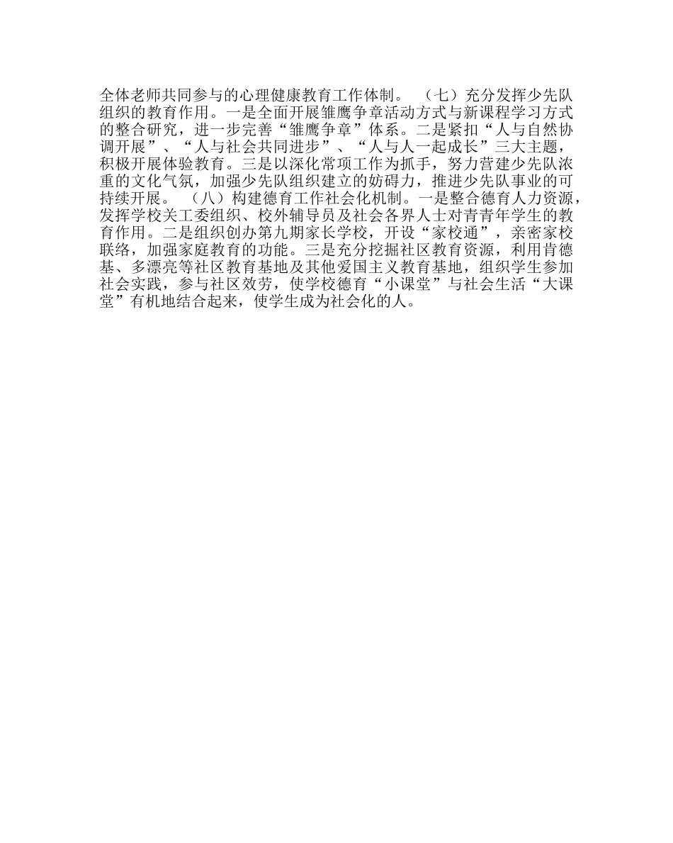 政教处范文小学德育工作计划_1 _第3页