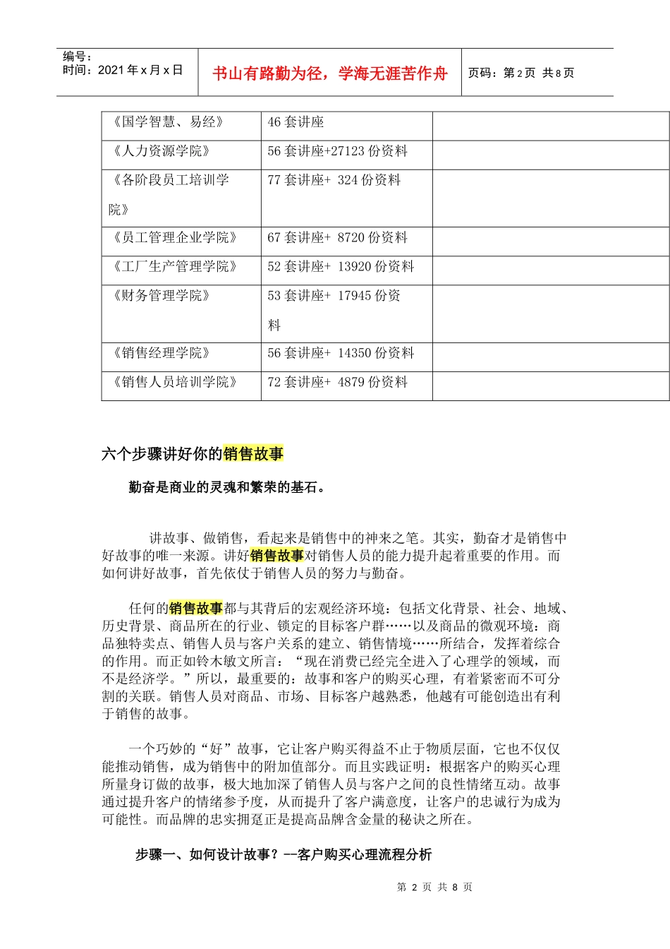 讲好你的销售故事需二个步骤_第2页