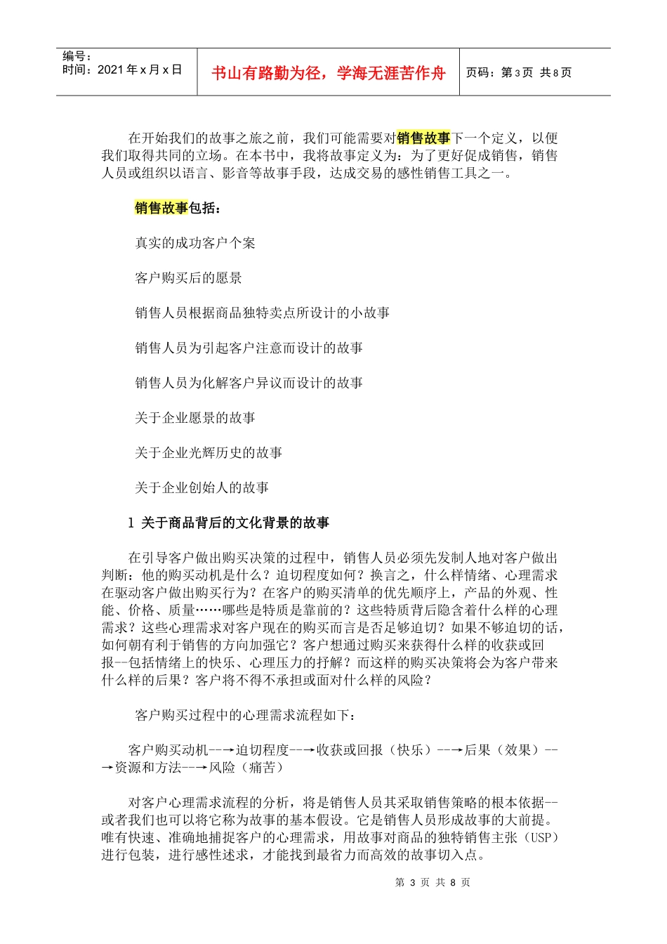 讲好你的销售故事需二个步骤_第3页